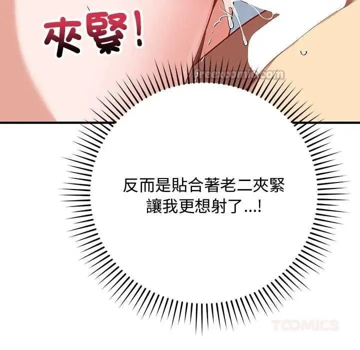 魔法少女退役后 - 第32話 - page 75