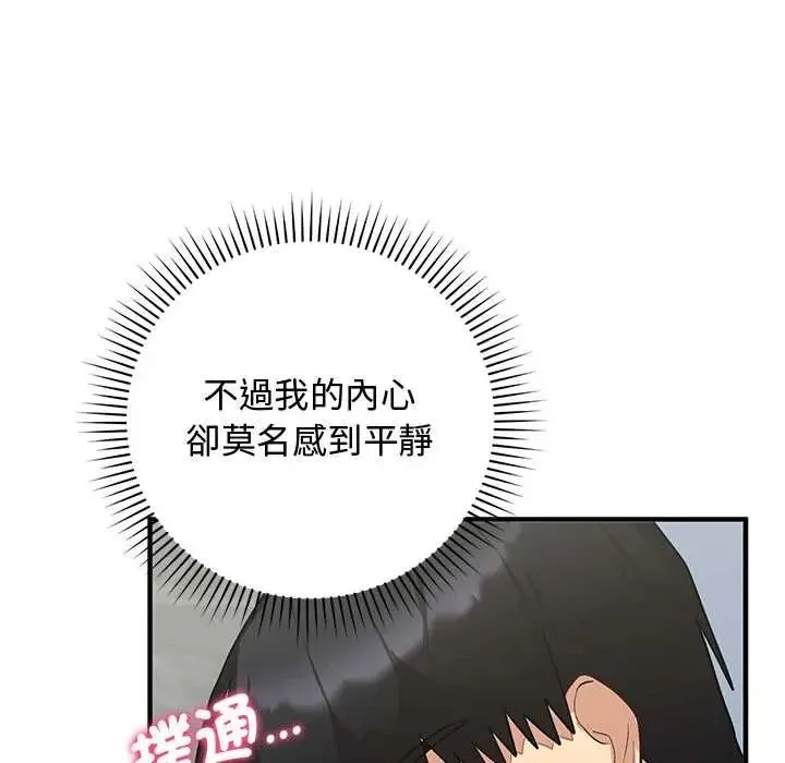 魔法少女退役后 - 第32話 - page 76