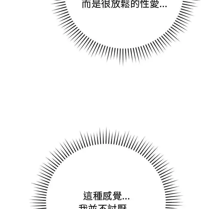 魔法少女退役后 - 第32話 - page 78