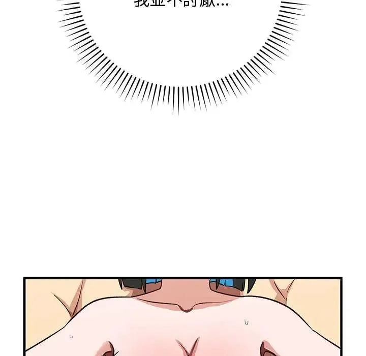 魔法少女退役后 - 第32話 - page 79