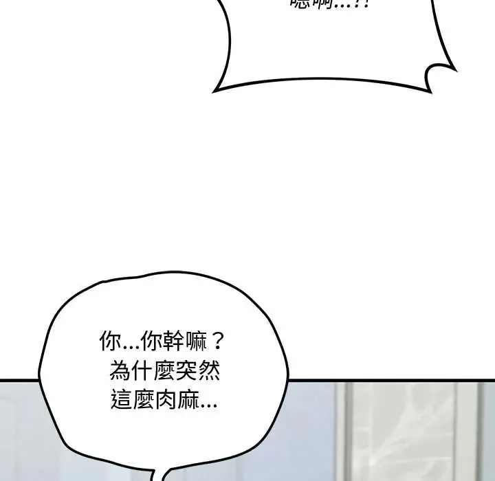 魔法少女退役后 - 第32話 - page 81