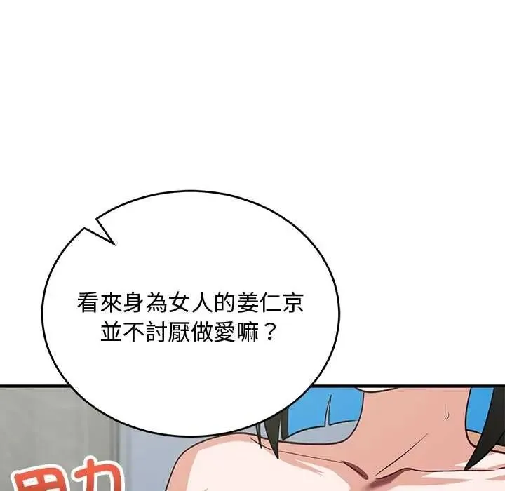 魔法少女退役后 - 第32話 - page 86