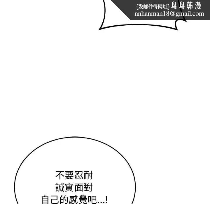 魔法少女退役后 - 第32話 - page 88