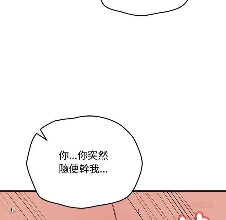 魔法少女退役后 - 第32話 - page 93