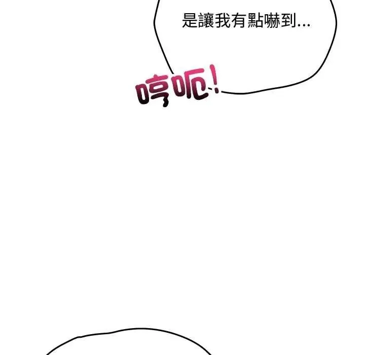 魔法少女退役后 - 第32話 - page 95