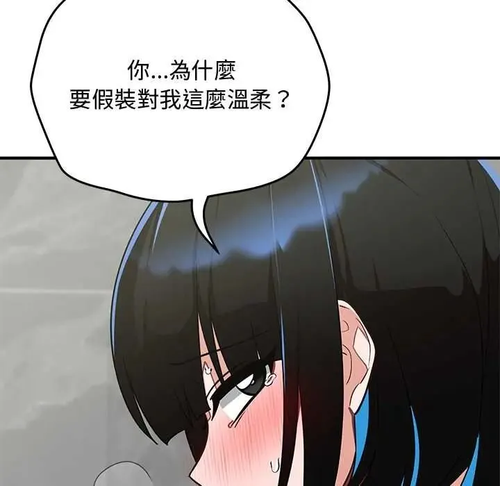 魔法少女退役后 - 第32話 - page 96