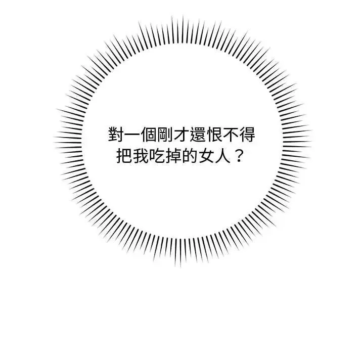 魔法少女退役后 - 第32話 - page 100