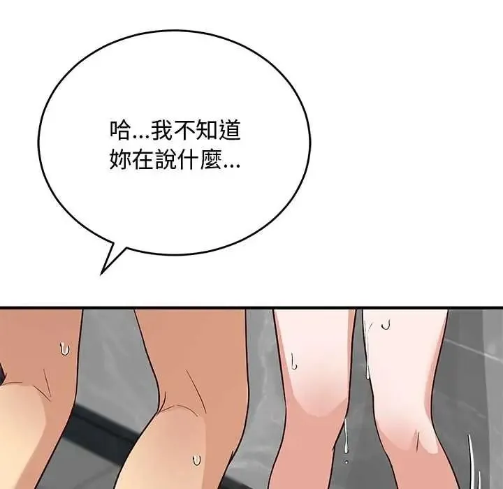 魔法少女退役后 - 第32話 - page 101