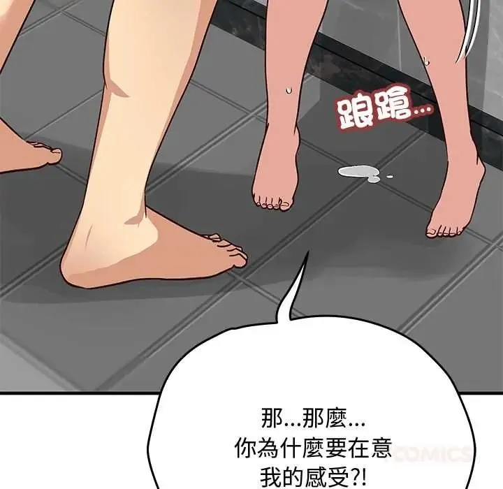 魔法少女退役后 - 第32話 - page 102