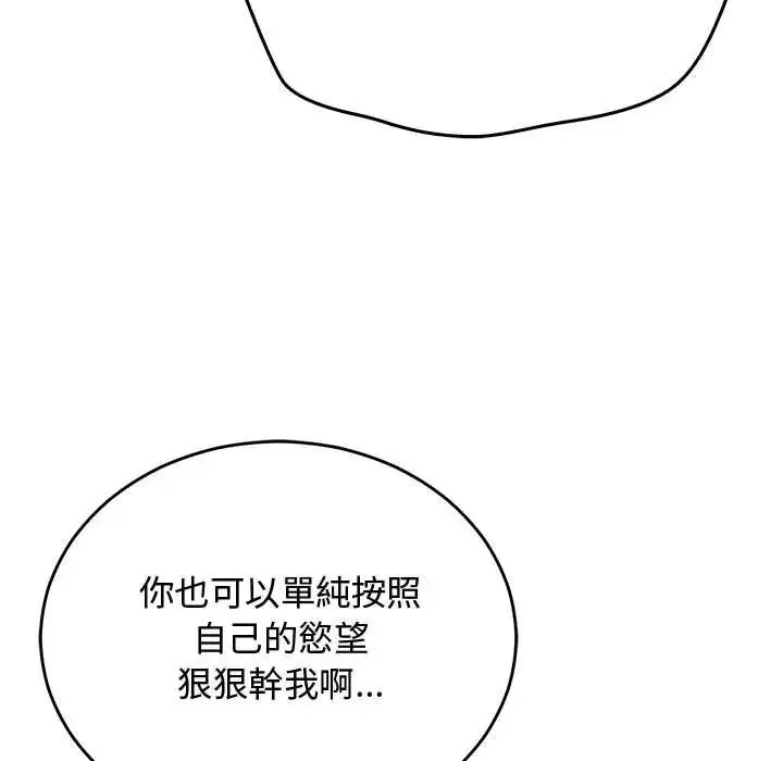 魔法少女退役后 - 第32話 - page 103