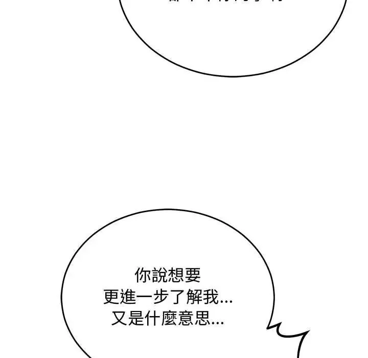 魔法少女退役后 - 第32話 - page 106