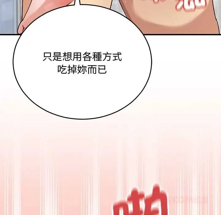 魔法少女退役后 - 第32話 - page 111