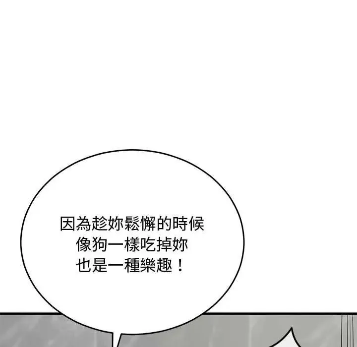 魔法少女退役后 - 第32話 - page 118