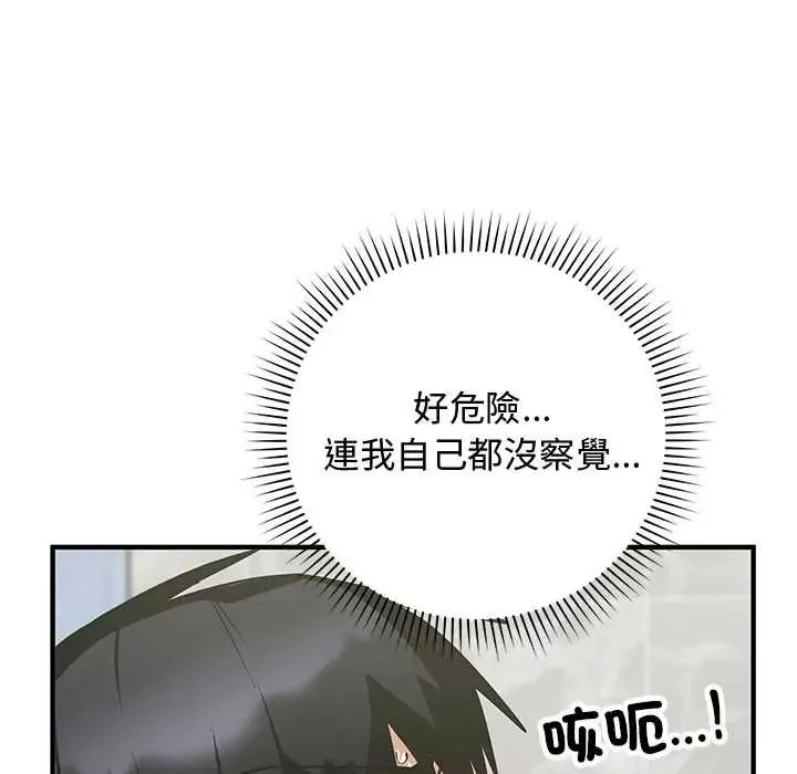 魔法少女退役后 - 第32話 - page 121