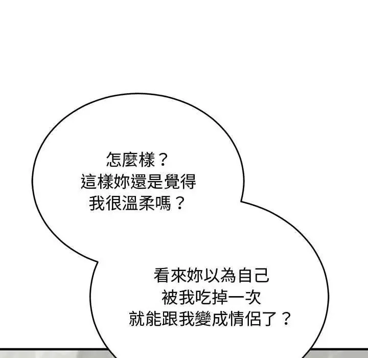 魔法少女退役后 - 第32話 - page 126