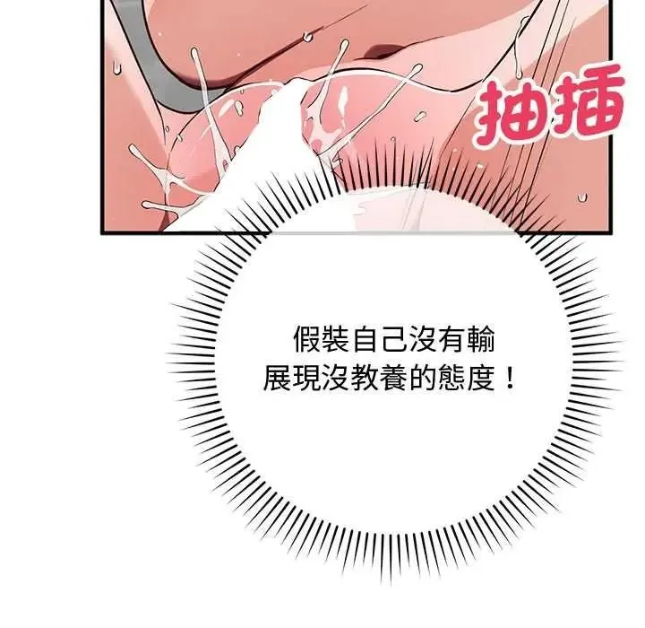 魔法少女退役后 - 第32話 - page 133
