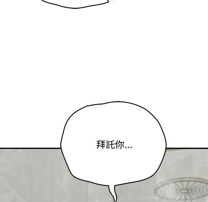 魔法少女退役后 - 第32話 - page 141