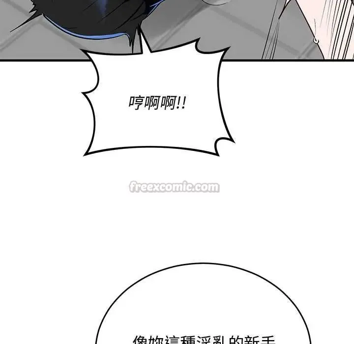 魔法少女退役后 - 第32話 - page 150