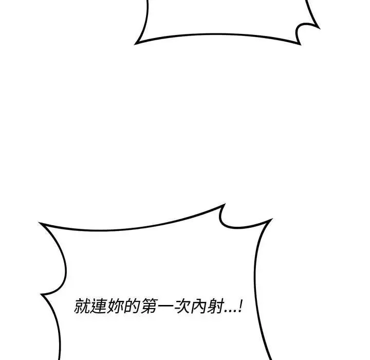 魔法少女退役后 - 第32話 - page 160