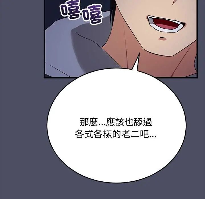 魔法少女退役后 - 第29話 - page 6