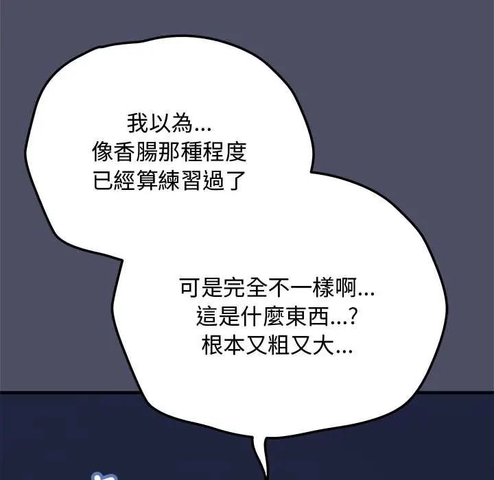 魔法少女退役后 - 第29話 - page 14