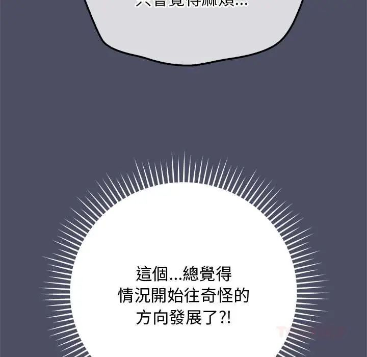 魔法少女退役后 - 第29話 - page 20