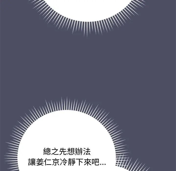 魔法少女退役后 - 第29話 - page 21