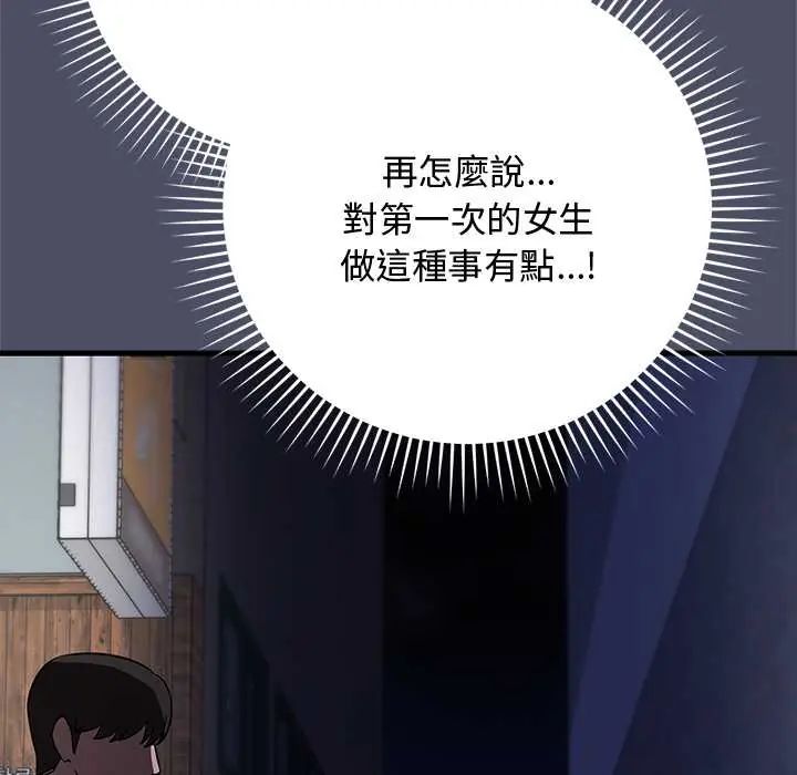 魔法少女退役后 - 第29話 - page 22