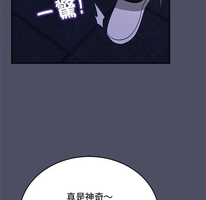 魔法少女退役后 - 第29話 - page 26
