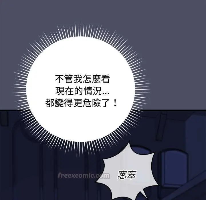 魔法少女退役后 - 第29話 - page 30