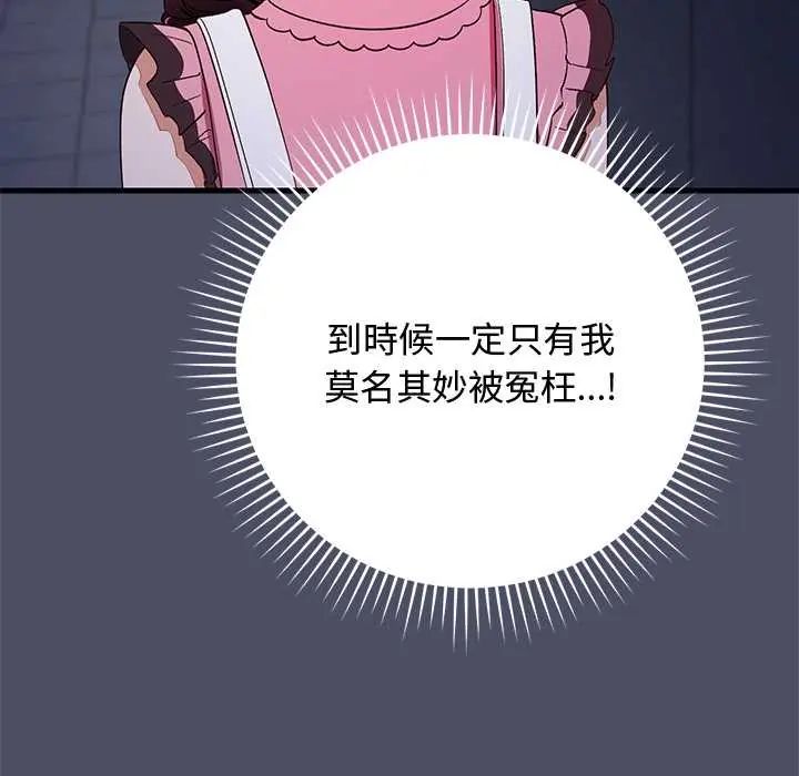 魔法少女退役后 - 第29話 - page 32