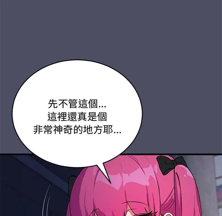 魔法少女退役后 - 第29話 - page 33