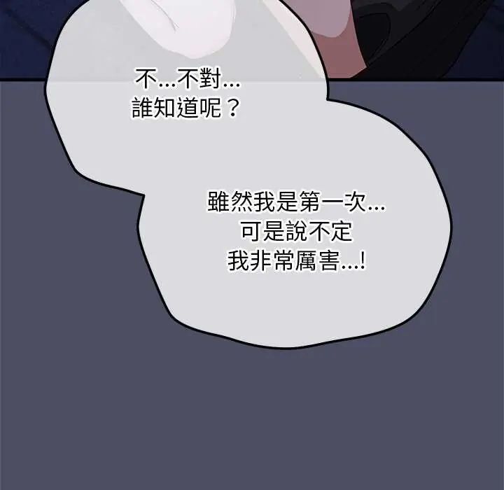 魔法少女退役后 - 第29話 - page 42