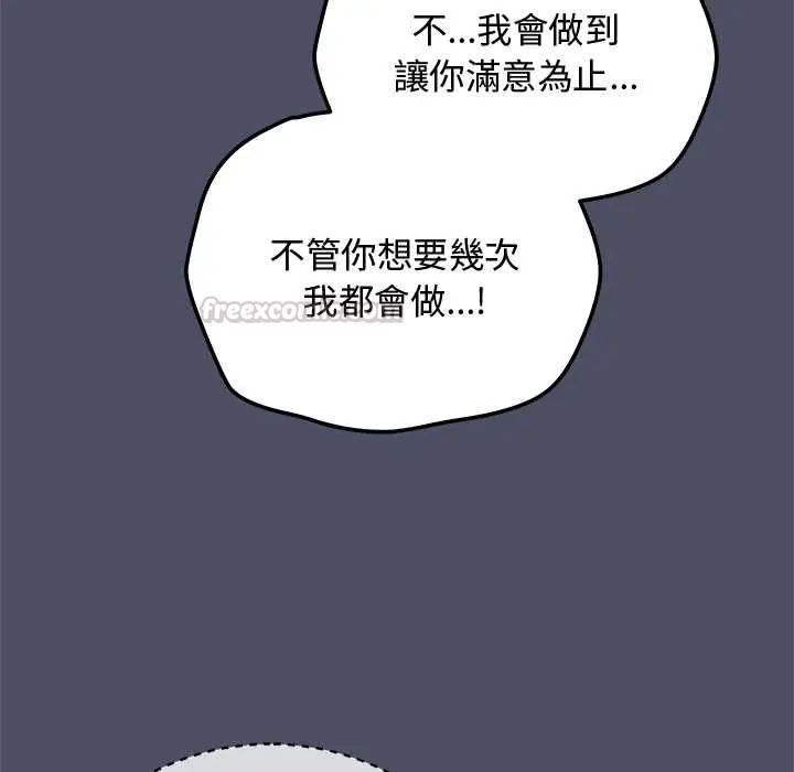 魔法少女退役后 - 第29話 - page 45