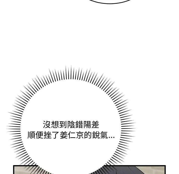 魔法少女退役后 - 第29話 - page 70