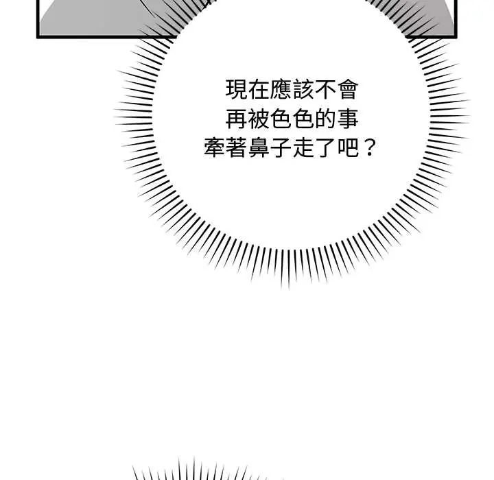 魔法少女退役后 - 第29話 - page 72
