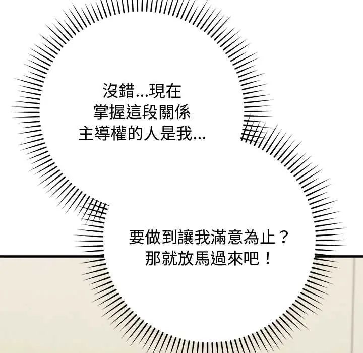 魔法少女退役后 - 第29話 - page 73
