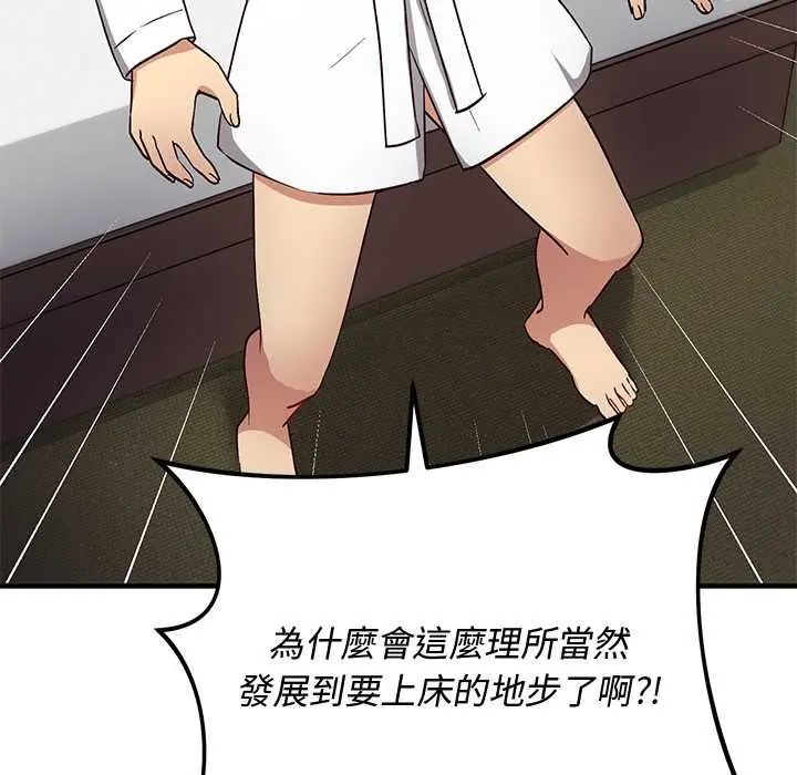 魔法少女退役后 - 第29話 - page 79