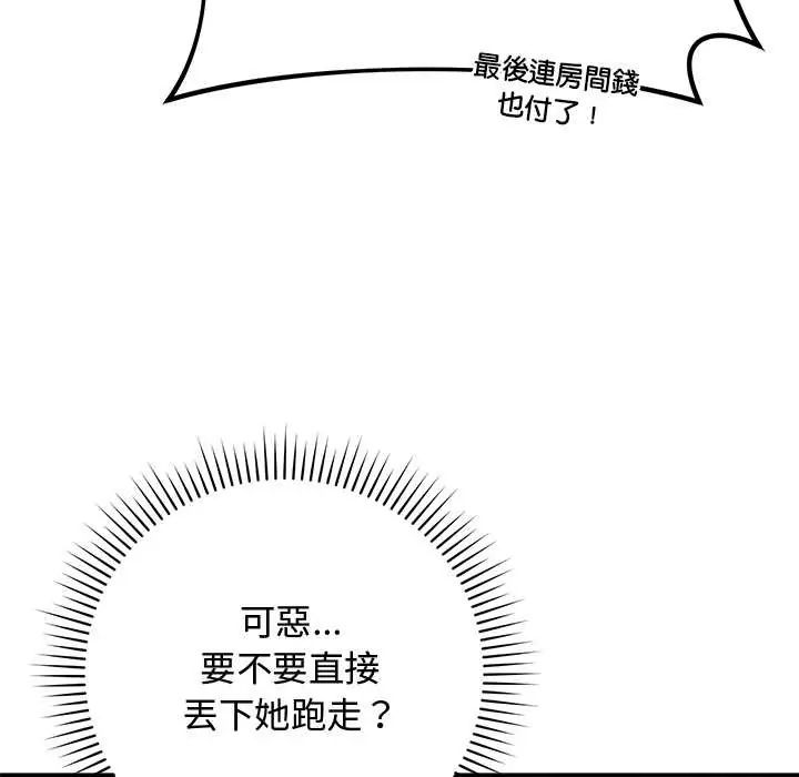 魔法少女退役后 - 第29話 - page 80