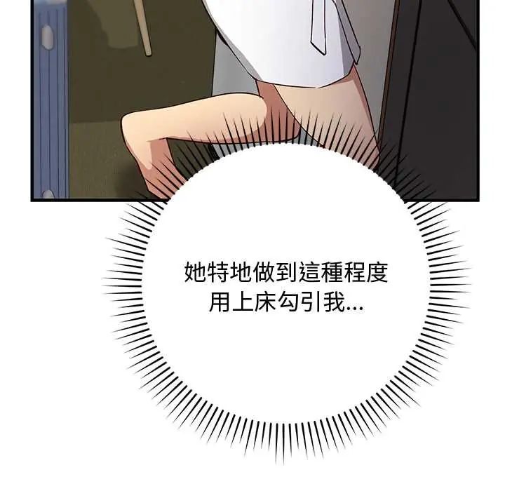 魔法少女退役后 - 第29話 - page 85