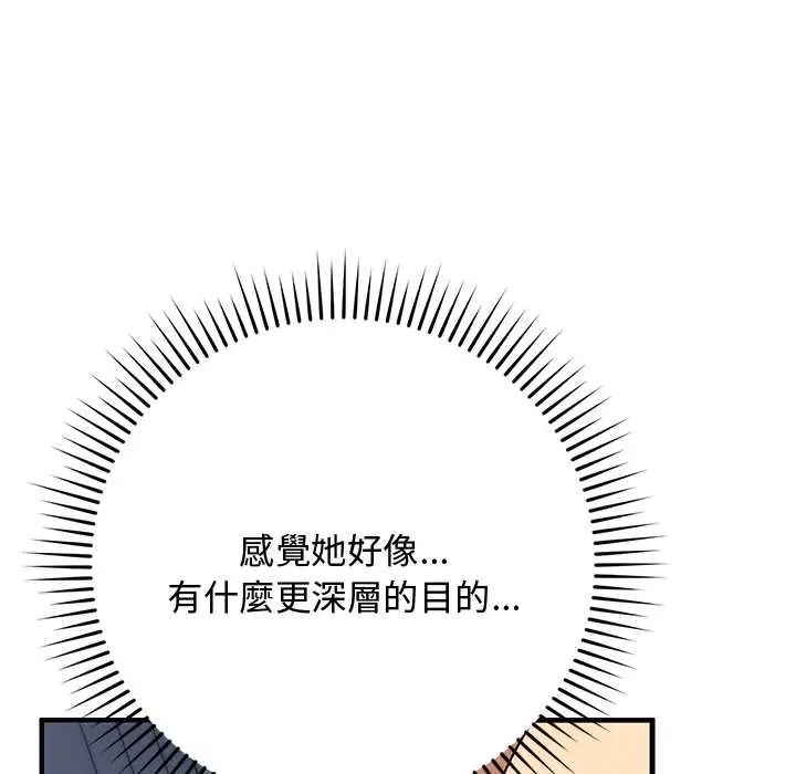 魔法少女退役后 - 第29話 - page 86
