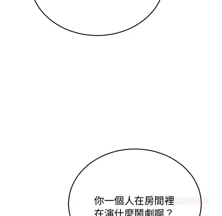 魔法少女退役后 - 第29話 - page 92