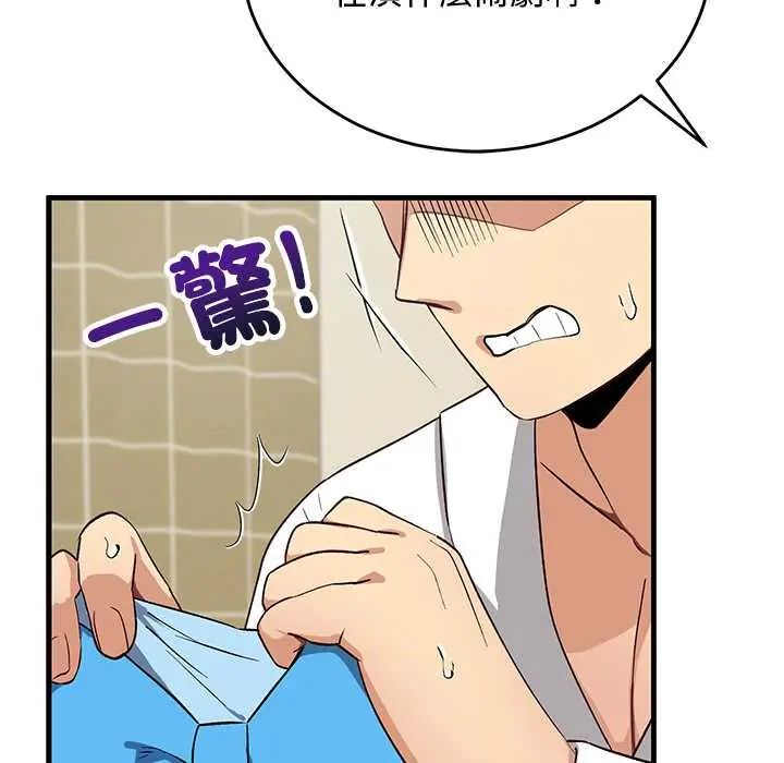 魔法少女退役后 - 第29話 - page 93