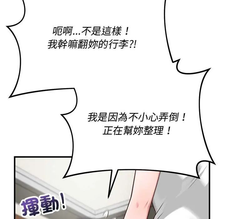 魔法少女退役后 - 第29話 - page 97