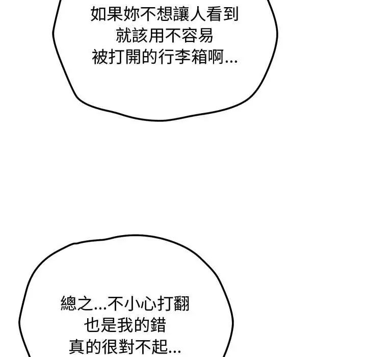 魔法少女退役后 - 第29話 - page 99