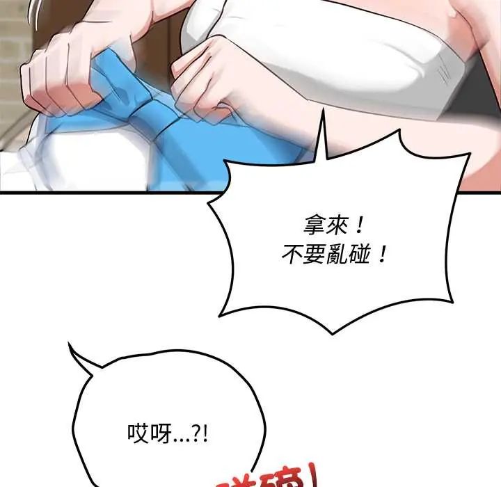 魔法少女退役后 - 第29話 - page 101