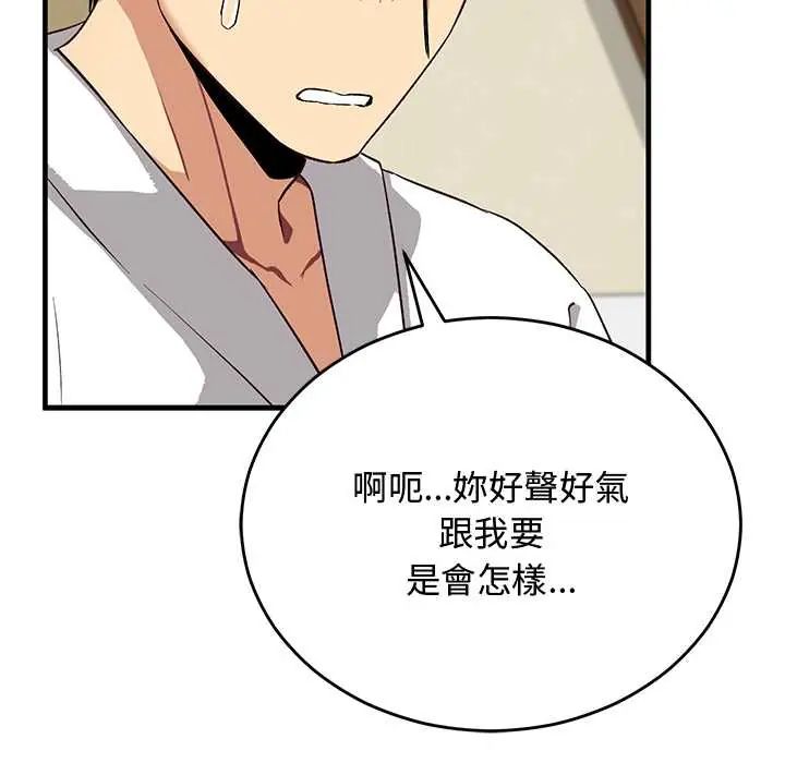 魔法少女退役后 - 第29話 - page 103