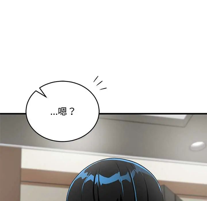 魔法少女退役后 - 第29話 - page 104