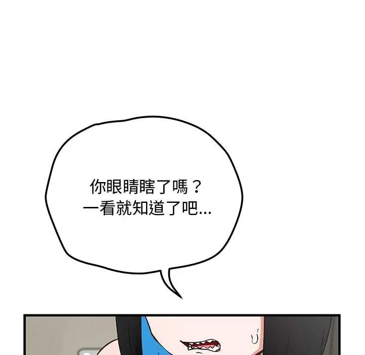 魔法少女退役后 - 第29話 - page 107