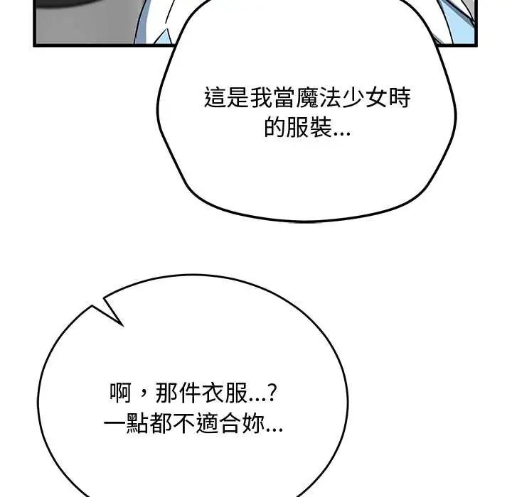 魔法少女退役后 - 第29話 - page 109